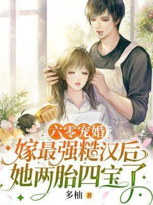 重生六零嫁糙汉军长2k