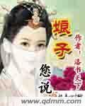 娘子说电影
