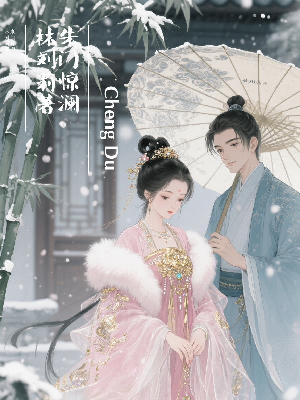 朱门锦色吱吱全文免费阅读