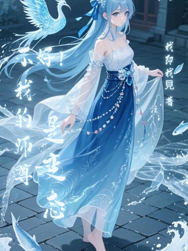 我的师尊是bug