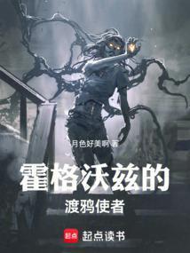 霍格沃兹的迷雾之主免费阅读全文