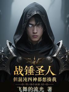 战锤四小贩战斗力
