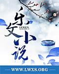 穿越到原始社会十岁男孩的