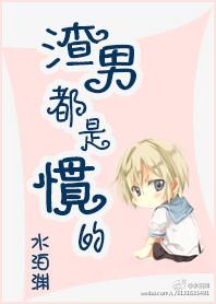 渣男都是什么心理啊