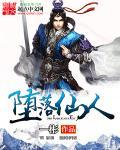 堕落the fall