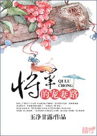 将军的宠妃全文阅读免费