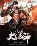 机械大师是什么牌子
