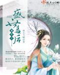 重生之盛宠毒医王妃完结