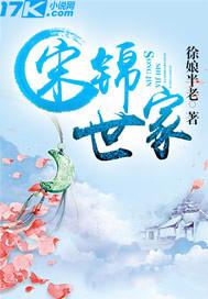 女主叫宋锦的