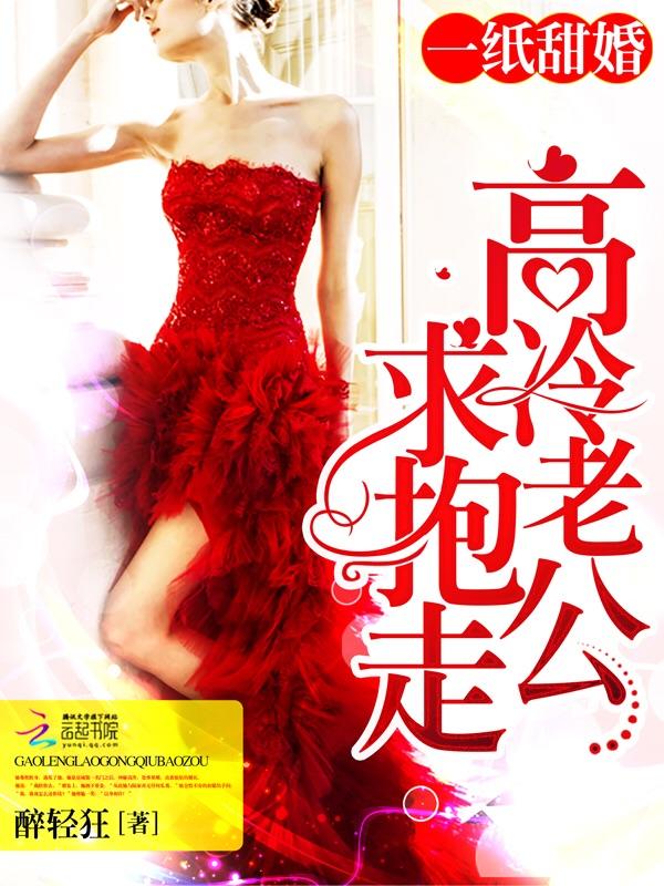 一纸婚约惹上冷情总裁漫画下拉式119回