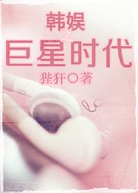 韩娱巨星