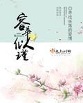 容华似瑾男主什么时候喜欢女主的
