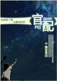 官配阅读