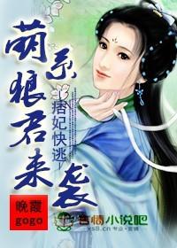 痞妃掀桌腹黑冷王太猖狂免费
