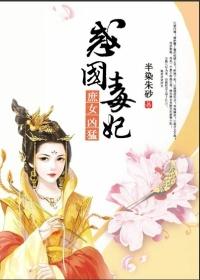 惑国毒后重生