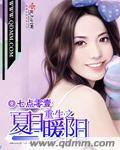 重生之夏日晚森by书包网