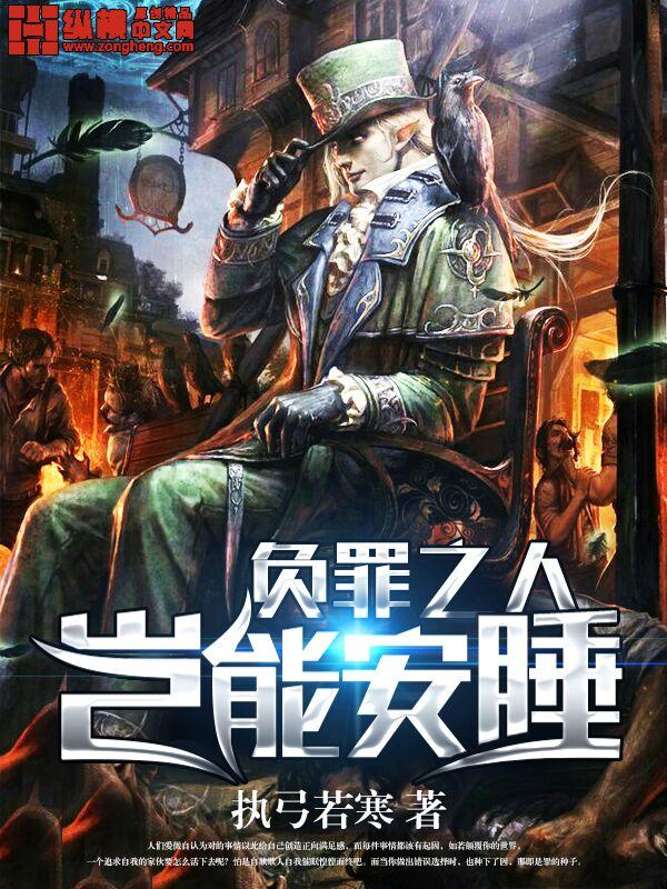 负罪什么意思
