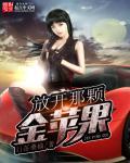放开那个受出书版