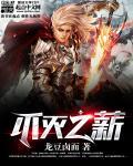 不灭之王