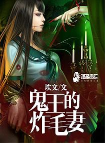 鬼王的王妃