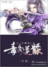 毒哥技能