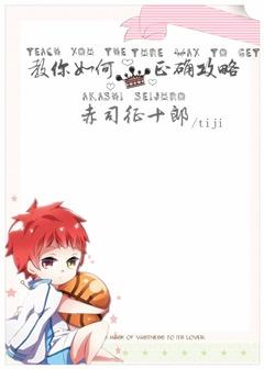 黑篮赤司征十郎bg