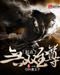 无双至尊元昊