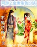 网游金庸