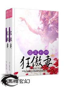 腹黑邪帝