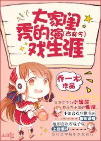 古言大家闺秀