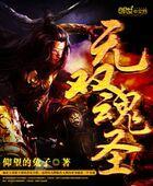 无双圣骨