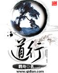 道行读音