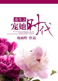 重生重生之宠你一辈子(现代)