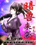 暗兽日本动漫