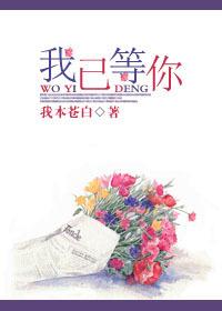 我已等你by