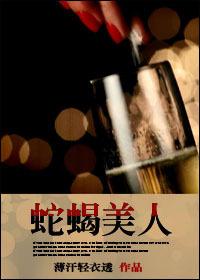 蛇蝎美人打一准确生肖