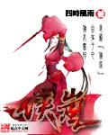 侠岚破阵