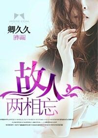 故人相逢下一句