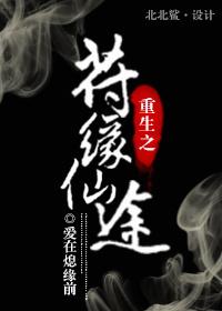 符仙重生都市