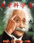 天才科学家穿成豪门炮灰受