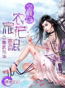 空间之农家医女全本免费
