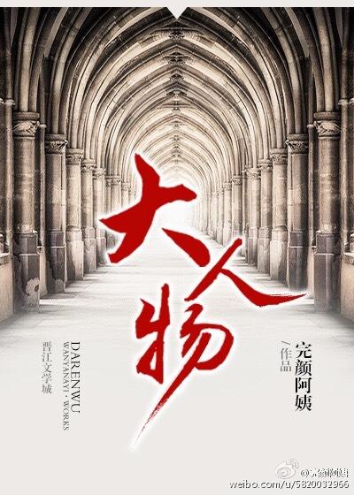 大人物王千源