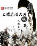 三国刘璋手下将领