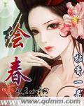 孔子王绘春