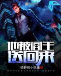 主角被阎王抓错了