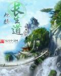大秦开局吃了长生药