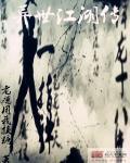 异世江湖最强技能