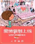 爱情不是强制而是选择