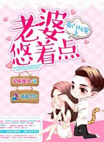 豪门宠媳妇是