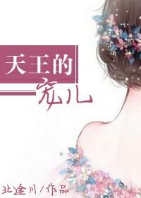 天王在线阅读